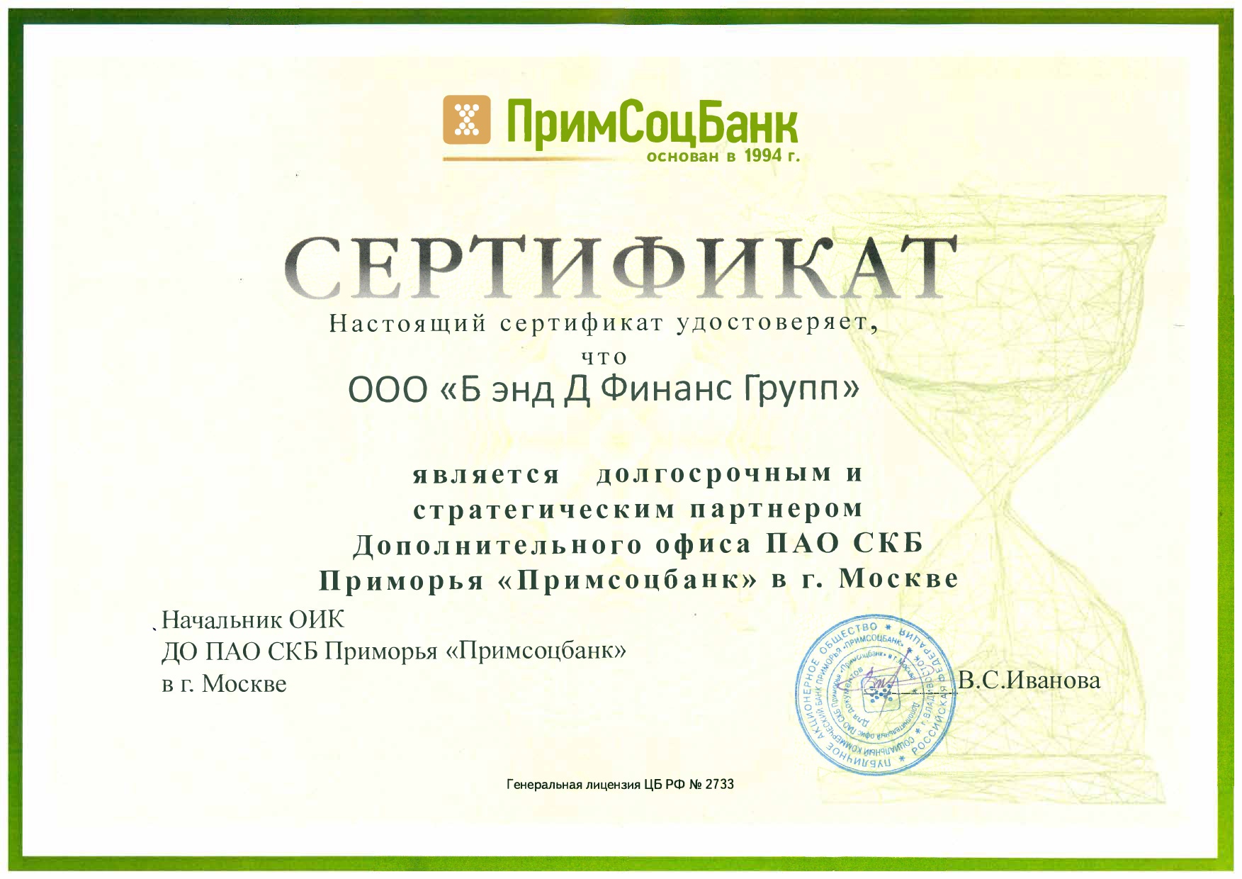 Сертификат_Примсоц