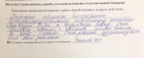 Наталия Станиславовна
