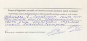 Георгий Мерабович
