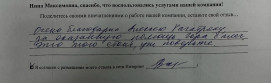 Нина Максимовна