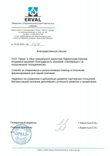 Эрвал