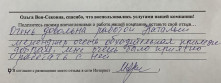 Ольга Вон-Сековна